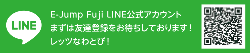 E-Jump Fuji LINE公式アカウント